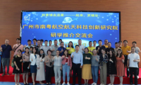 廣州迎來全國青少年航空航天科技教育研學(xué)高地