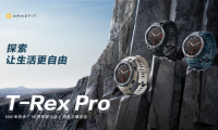 補(bǔ)齊專業(yè)運(yùn)動(dòng)手表智能短板，Amazfit T-Rex Pro正式發(fā)售