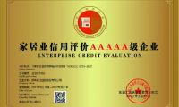 香江家居獲評“2021家居企業(yè)信用評價AAAAA級企業(yè)”