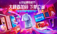 春夏煥新，服飾、出游、防曬成唯品會4.19品牌特賣節(jié)熱門關(guān)鍵詞