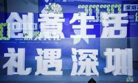 “深圳禮物”頒獎典禮|新特麗寒窗夜讀成為深圳城市名片，獻禮世界