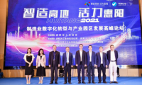 助力大灣區(qū)智造升級(jí)，聯(lián)東U谷攜手惠陽(yáng)舉辦制造業(yè)數(shù)字化轉(zhuǎn)型園區(qū)發(fā)展論壇