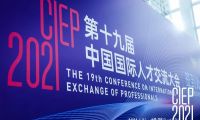 TUV萊茵CIEP2021，開啟中德技術(shù)合作與人才交流新時(shí)代