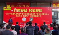 創(chuàng)新發(fā)展模式 電商富農(nóng)興村