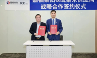 重磅簽約：千年舟集團(tuán)與嘉福集團(tuán)達(dá)成戰(zhàn)略合作，攜手共贏未來