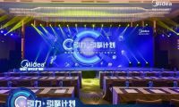 美的極光智能套系亮相美的廚熱MCN大會，懂你的智慧生活從“碰一碰”開始