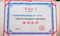 中國定制大家居產(chǎn)業(yè)創(chuàng)新峰會，千年舟榮膺“木門窗專業(yè)委員會推薦品牌”稱號