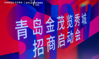 探索無(wú)界，覽秀啟航 | 青島金茂覽秀城招商中心正式啟動(dòng)