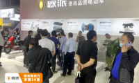 歐派電動(dòng)車閃耀無(wú)錫展，衡動(dòng)力增程系統(tǒng)2.0樹立續(xù)航新標(biāo)桿