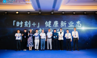 名氣家發(fā)布“一個(gè)平臺(tái) 兩條主線”創(chuàng)新戰(zhàn)略 全面發(fā)力大健康業(yè)務(wù)