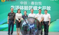 心歸春臺悅 中鐵文旅所屬首個活力長者社區(qū)生活體驗區(qū)盛大開放