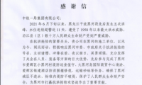 中鐵一局：黑河抗洪搶險(xiǎn)的“鐵軍”