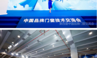 2021第四屆中國品牌門窗技術交流大會：智能化科研技術助力門窗行業(yè)新發(fā)展