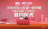 千年舟與中國人民保險(xiǎn)簽約儀式——為板材保駕護(hù)航