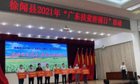 ? 鼎龍集團(tuán)為徐聞鄉(xiāng)村振興項(xiàng)目捐贈(zèng)1020萬(wàn)元