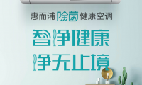 818嗨購全攻略了解一下？惠而浦健康家電送驚喜