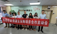 創(chuàng)新融合，賦能并進丨Kaadas凱迪仕與明源云采購戰(zhàn)略合作啟動會順利召開！