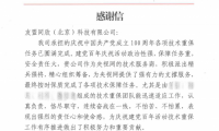 為央視重要項(xiàng)目提供堅(jiān)實(shí)的消息推送技術(shù)支持，友盟+獲央視感謝信！
