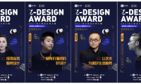 住小幫設計師大賽西南賽區(qū)宣講會正式啟航，27位“城市設計力量”齊助陣