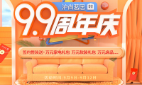 滬尚茗居99周年慶，5大萬(wàn)元禮包、價(jià)值93800的家裝福利...等你來(lái)拿!