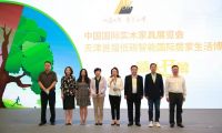 2021 中國(guó)國(guó)際實(shí)木家具展覽會(huì) 國(guó)家會(huì)展中心（天津）成功舉辦