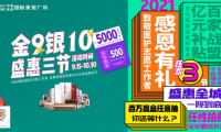 金盛國際家居南京江東門廣場“金9銀10，盛惠三節(jié)”活動盛大開幕