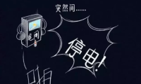 高效應(yīng)對停電，正浩EcoFlow戶外電源解困危機