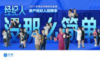 貝殼蘇州站聯(lián)合啟動房產(chǎn)經(jīng)紀人秋季招聘，吸納優(yōu)才共促行業(yè)高質(zhì)量發(fā)展