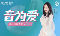為什么好太太品牌能造節(jié)成功，而你不行，因為少了這些