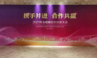 千年舟榮獲2021金螳螂優(yōu)秀合作伙伴