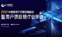 明源云采購(gòu)精選行業(yè)年度優(yōu)質(zhì)供應(yīng)商，構(gòu)建地產(chǎn)共贏生態(tài)圈