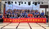 汶上站｜馬斯柯50共享活動圓滿收官！