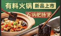 農耕記聯合盒馬推出“有料火鍋”系列，加熱5分鐘就能吃