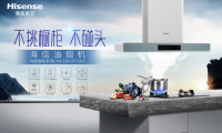 選擇海信油煙機，解決你的烹飪煩惱