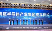灣區(qū)半導體產業(yè)集團成立 李家杰博士全力支持“廣東強芯行動”