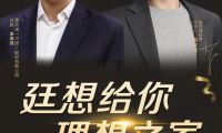 惠而浦總裁梁惠強&實力派演員趙又廷：解鎖粉絲的理想之家