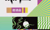 報(bào)名|4大美學(xué)話題演講+藝術(shù)館參訪，設(shè)藝新番講壇來(lái)了！