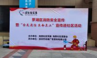 向西社區(qū)[全民消防 生命至上]消防安全進(jìn)社區(qū)宣傳活動(dòng)