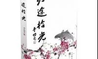 孟海朝：從書海走近將軍——讀尹武平將軍《歸途拾光》有感