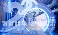 上燃動力成立二十載 長城氫能事業(yè)蓬勃發(fā)展
