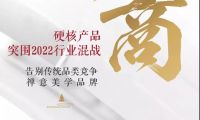 阿育王全國招商 | 高端禪意美學地板品牌，突圍2022行業(yè)混戰(zhàn)