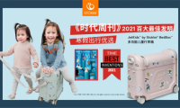 JETKIDS BY STOKKE BEDBOX多功能兒童行李箱 榮膺《時(shí)代周刊》2021百大最佳發(fā)明