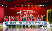 2021十大經(jīng)濟年度人物揭曉