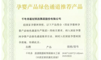 千年舟集團(tuán)板材榮獲「國家孕嬰網(wǎng)入網(wǎng)推薦證書」