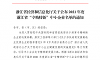 喜訊｜千年舟集團被認定為2021年度浙江省「專精特新」中小企業(yè)！
