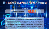 TWINHOW(推好) 高質(zhì)量發(fā)展：2021自動(dòng)化科技動(dòng)向