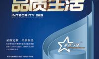星派門窗：以誠(chéng)信，致匠心