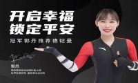 世界輪滑冠軍郭丹擔(dān)任德鎧曼智能鎖形象大使