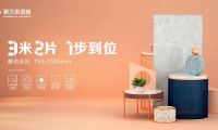 陶瓷十大品牌惠萬家瓷磚好物推薦，打造滿分家居環(huán)境就差Ta