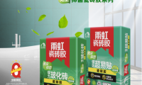 加快市場普及，雨虹瓷磚膠黑科技引領(lǐng)行業(yè)高標(biāo)準(zhǔn)變革